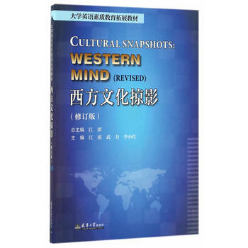 西方文化掠影 9787561857533 pdf epub mobi 电子书 下载