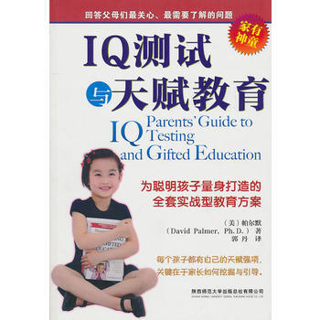 IQ測試與天賦教育 pdf epub mobi 電子書 下載