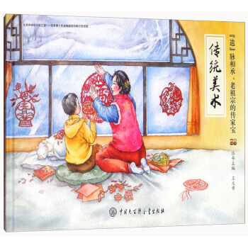 正版书籍 （精装绘本）传统美术 pdf epub mobi 电子书 下载