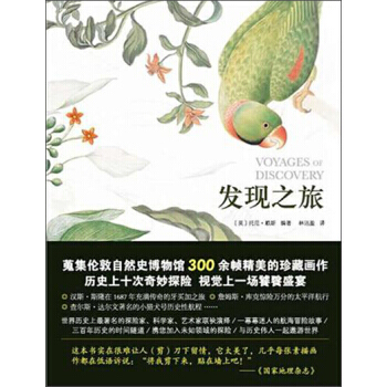 发现之旅：历史上的十次自然探险 9787100085007 pdf epub mobi 下载