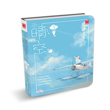 正版書籍 晴空3 pdf epub mobi 下载