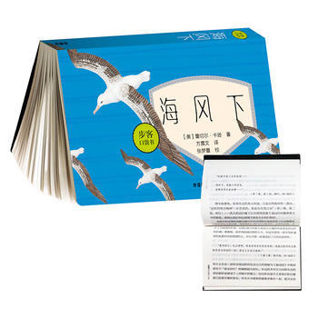海風下 9787513589222