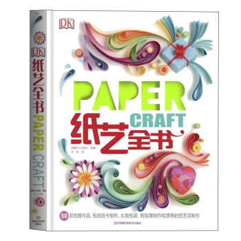DK纸艺全书 pdf epub mobi 电子书 下载