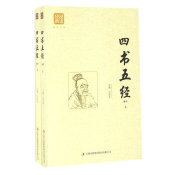 四书五经(精选)(上下) 孔庆东