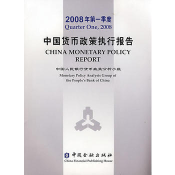 2008年季度中国货币政策执行报告 9787504947321 pdf epub mobi 下载