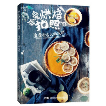 愛烘焙會拍照(速成烘焙大師攻略)/馬琳的點心書 pdf epub mobi 電子書 下載