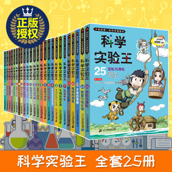 科学实验王1-25