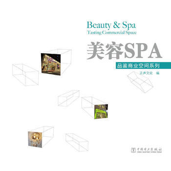 美容SPA