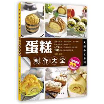 蛋糕製作大全 9787506492386 pdf epub mobi 電子書 下載