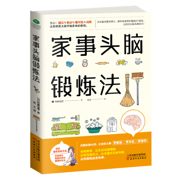 傢事頭腦鍛煉法 pdf epub mobi 下载