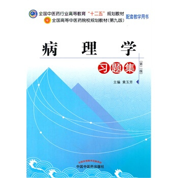 病理學習題集-(第二版) pdf epub mobi 電子書 下載