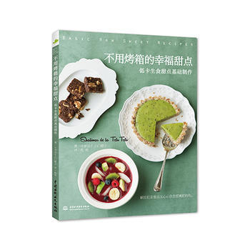 不用烤箱的幸福甜點：低卡生食甜點基礎製作 9787517019763 pdf epub mobi 電子書 下載