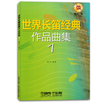 世界长笛经典作品曲集1五线谱初学者入练习曲谱书籍教材正版 pdf epub mobi 电子书 下载