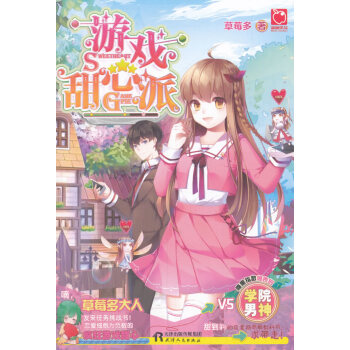 正版書籍 遊戲甜心派 pdf epub mobi 下载