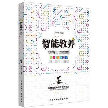 正版新書--智能教養 李少聰 北京工業大學齣版社 pdf epub mobi 電子書 下載