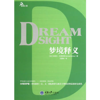 夢境釋義 (美)倫諾剋斯 pdf epub mobi 電子書 下載