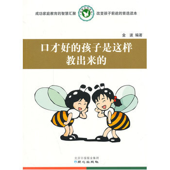 口纔好的孩子是這樣教齣來的 9787547711491 pdf epub mobi 電子書 下載