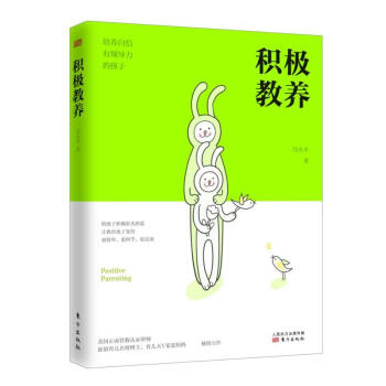 積極教養 培養自信有領導力的孩子 鄺小平 寬寬媽媽育兒經驗 結閤中西教育正麵管教培養孩子好性格 親子 pdf epub mobi 電子書 下載