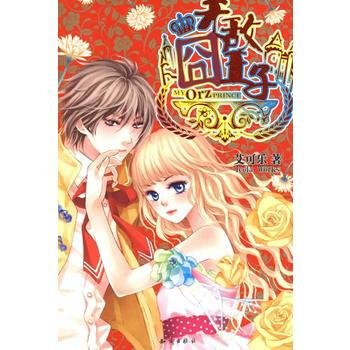 無敵囧王子 9787501556311 pdf epub mobi 下载