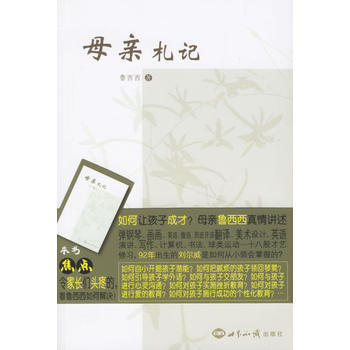 母親劄記 9787501230419 pdf epub mobi 下载