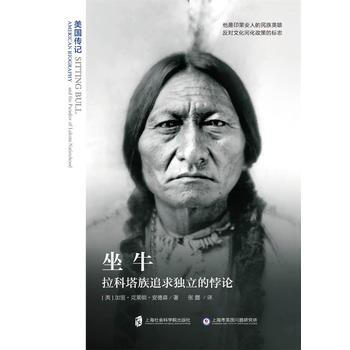 正版書籍 美國傳記:坐牛：拉科塔族追求獨立的悖論（美國傳記） pdf epub mobi 下载