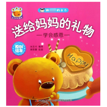 送給媽媽的禮物(學會感恩原創繪本) pdf epub mobi 下载