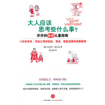 大人應該思考些什麼事？ 9787508628011 pdf epub mobi 下载