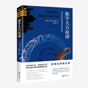 數學天方夜譚 pdf epub mobi 下载