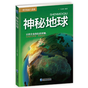神秘地球 pdf epub mobi 下载