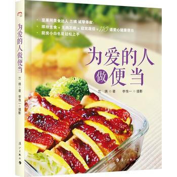 為愛的人做便當 9787540776718 pdf epub mobi 電子書 下載
