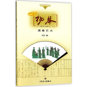 揚琴演奏藝術(技巧與練習)/哆唻咪快樂音樂教與學叢書 pdf epub mobi 電子書 下載