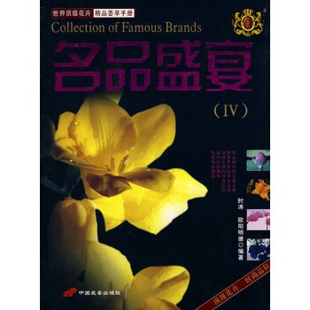 名品盛宴IV 時濤,歐陽明德著 9787801757517 pdf epub mobi 下载