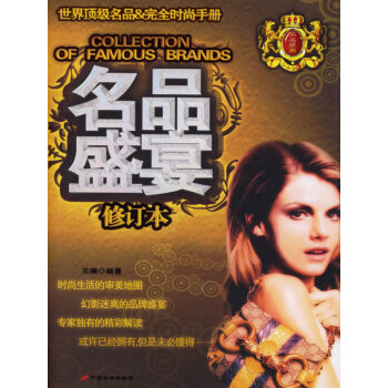 名品盛宴修订本 关澜 9787801751867