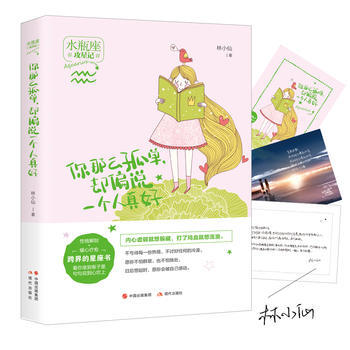 满58包邮 你那么孤单，却偏说一个人真好(攻星记系列，准到骨子里，说到心坎上) 9787 pdf epub mobi 下载