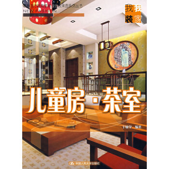兒童房 茶室 於敏學著 9787300092355 pdf epub mobi 下载