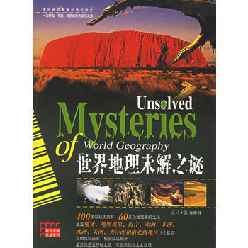 世界地理未解之謎——彩色未解之謎係列 黎娜 9787801459251 pdf epub mobi 下载