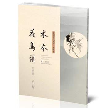 正版书籍 中国古代笺谱：木本花鸟谱 pdf epub mobi 电子书 下载