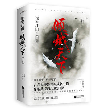 正版书籍 谁家江山：倾城天下（共3册） pdf epub mobi 下载
