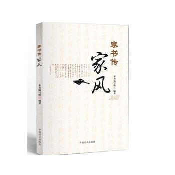 傢書傳傢風