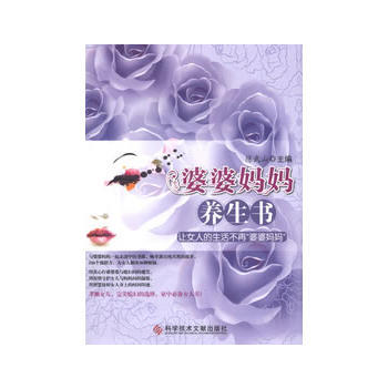 婆婆妈妈养生书 9787502371968