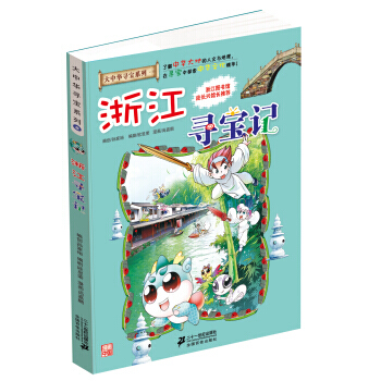 浙江寻宝记 pdf epub mobi 电子书 下载