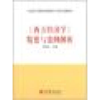 《西方经济学》精要与案例解析 pdf epub mobi 电子书 下载