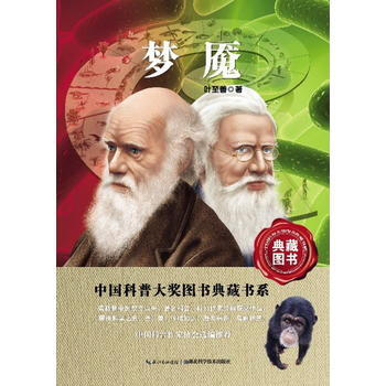 梦魇-中国科普图书大奖图书典藏书系 叶至善著 pdf epub mobi 电子书 下载