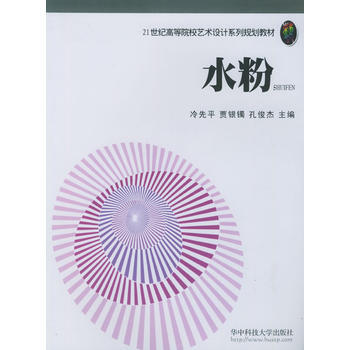 水粉 9787560935591 pdf epub mobi 电子书 下载