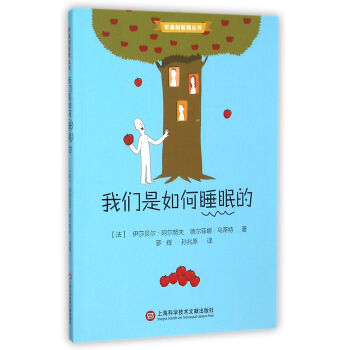 我們是如何睡眠的 9787543967502 pdf epub mobi 下载