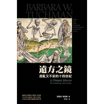 【中商原版】遠方之鏡 動蕩不安的十四世紀 港颱原版 遠方之鏡 動盪不安的十四世紀 芭芭拉.塔剋曼