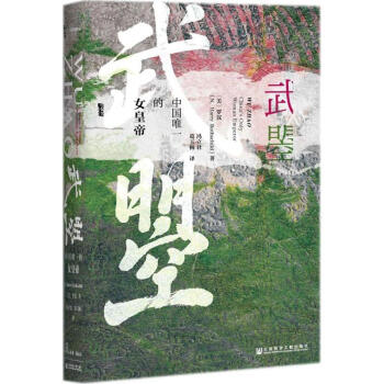 甲骨文丛书·武曌：中国唯一的女皇帝 pdf epub mobi 电子书 下载