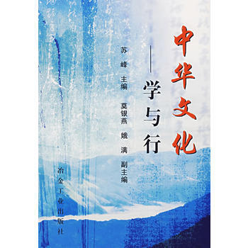 中华文化——学与行 pdf epub mobi 下载