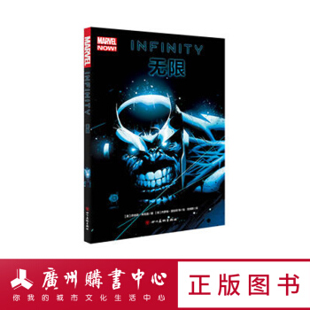 漫威漫畫係列 無限 pdf epub mobi 下载