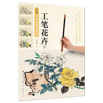 工笔花卉:1 9787534498626 pdf epub mobi 电子书 下载